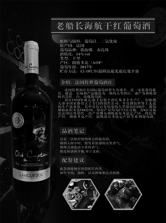 老船(chuán)長海航幹紅(hóng)葡萄酒